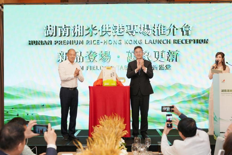 湘米供港推介會在香港舉行