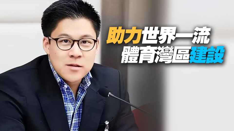 霍啟剛C刊發論文 為大灣區體育一體化發展獻策