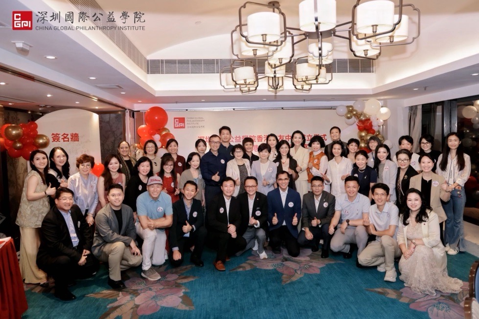 深圳國際公益學院香港校友中心揭牌成立 構築跨境公益雙向樞紐講好中國公益故事