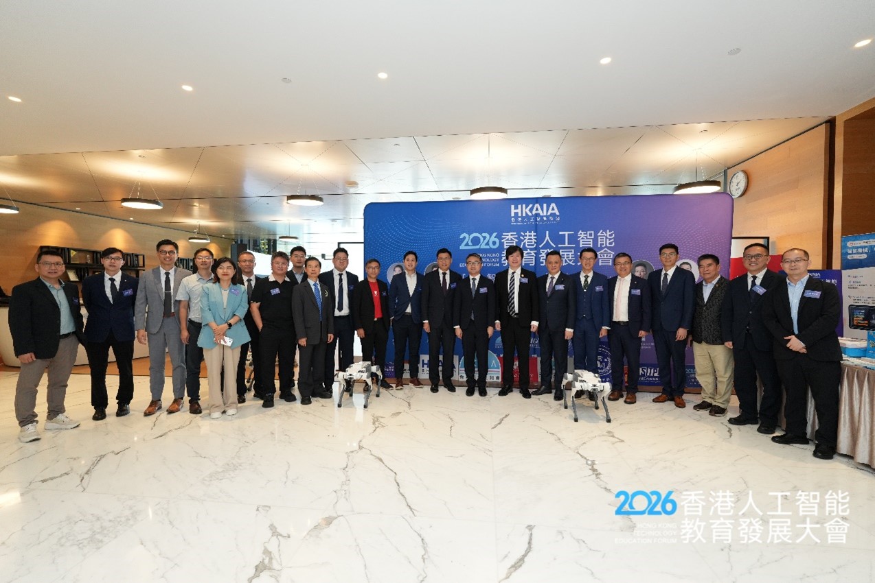 「數智興學・創科育才」2026香港人工智能教育發展大會召開 香港人工智能聯盟正式成立