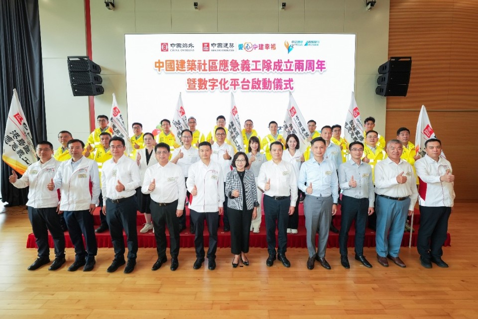 中國建築社區應急義工隊成立兩周年 啟動數字化平台強化應急協作