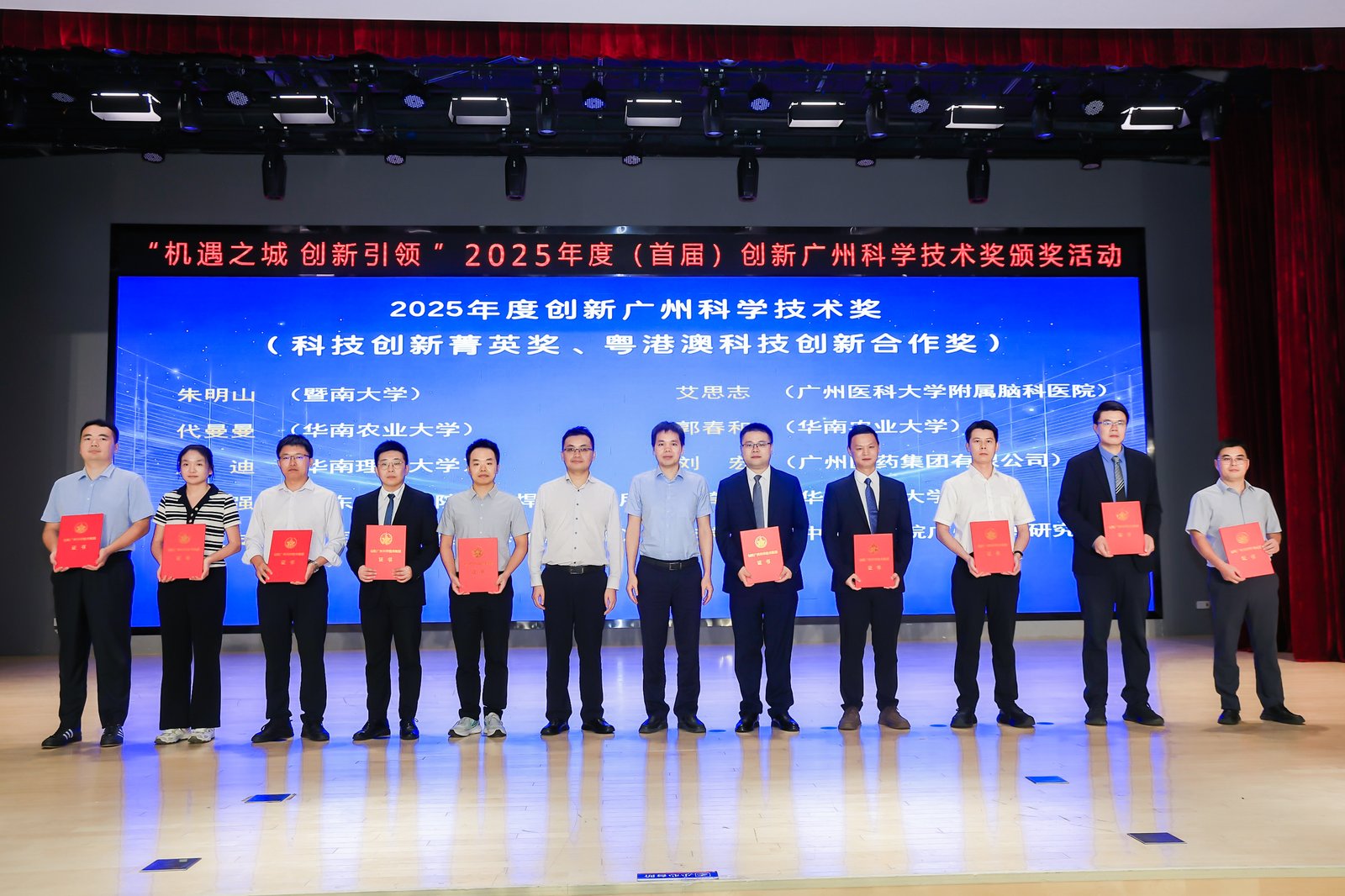 粵港澳科技創新合作獎誕生  首屆創新廣州科學技術獎頒獎儀式舉行