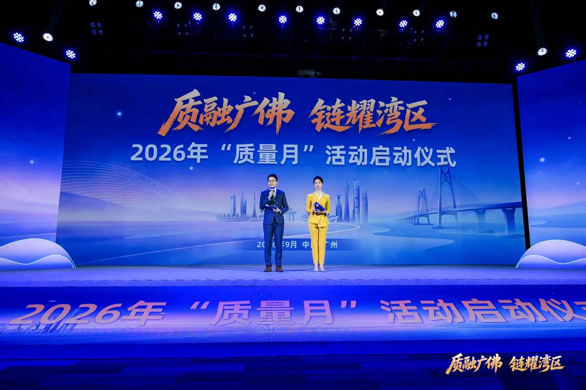 廣佛港澳四地聯合主辦  2026年「質量月」活動在穗啟動