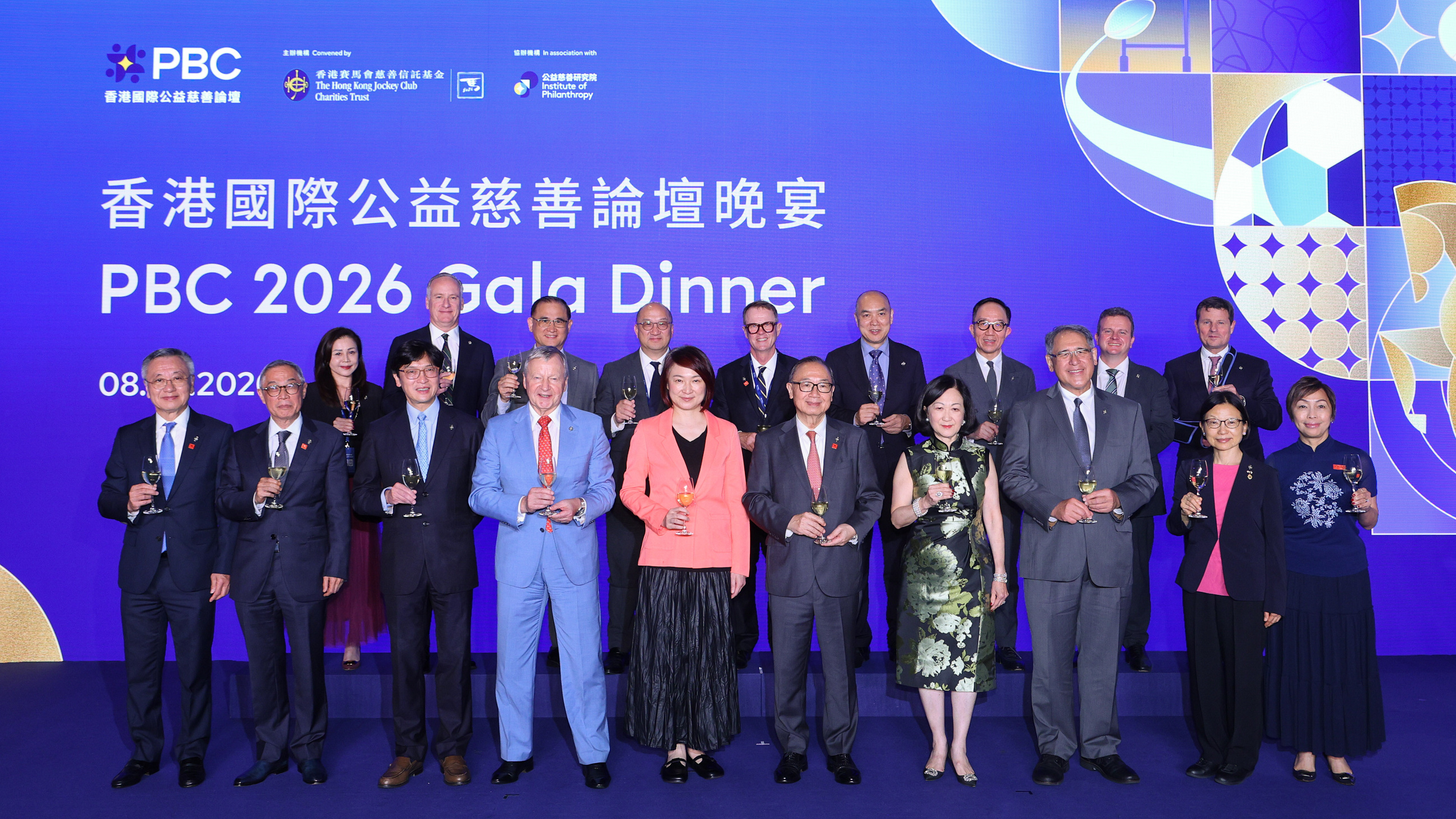 馬會2026香港國際公益慈善論壇圓滿閉幕  全球代表聚首晚宴共賀十載成果