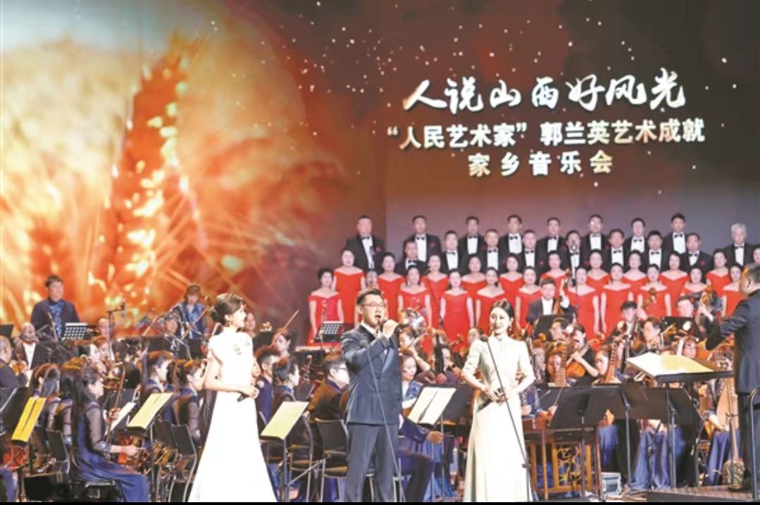 「人民藝術家」郭蘭英藝術成就家鄉音樂會在山西晉中舉行