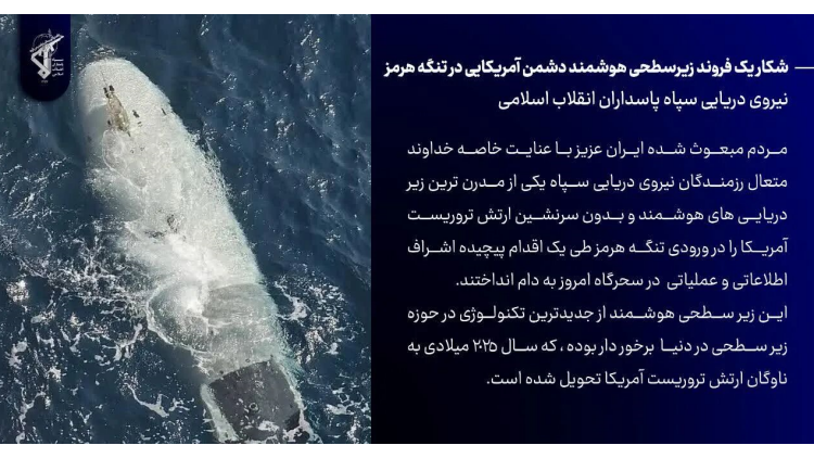 伊朗稱在霍爾木茲海峽捕獲美軍無人潛航器