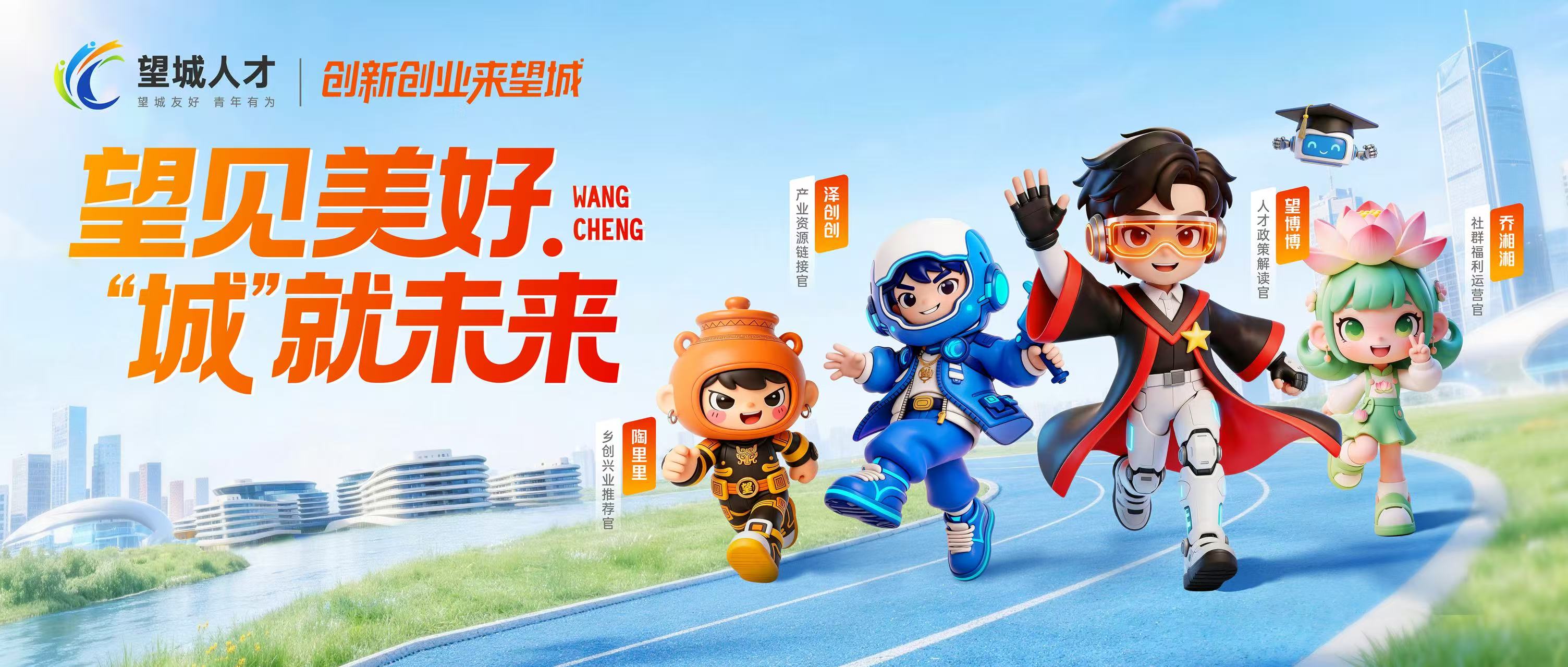 望城區發布人才IP形象「望城四大才子」