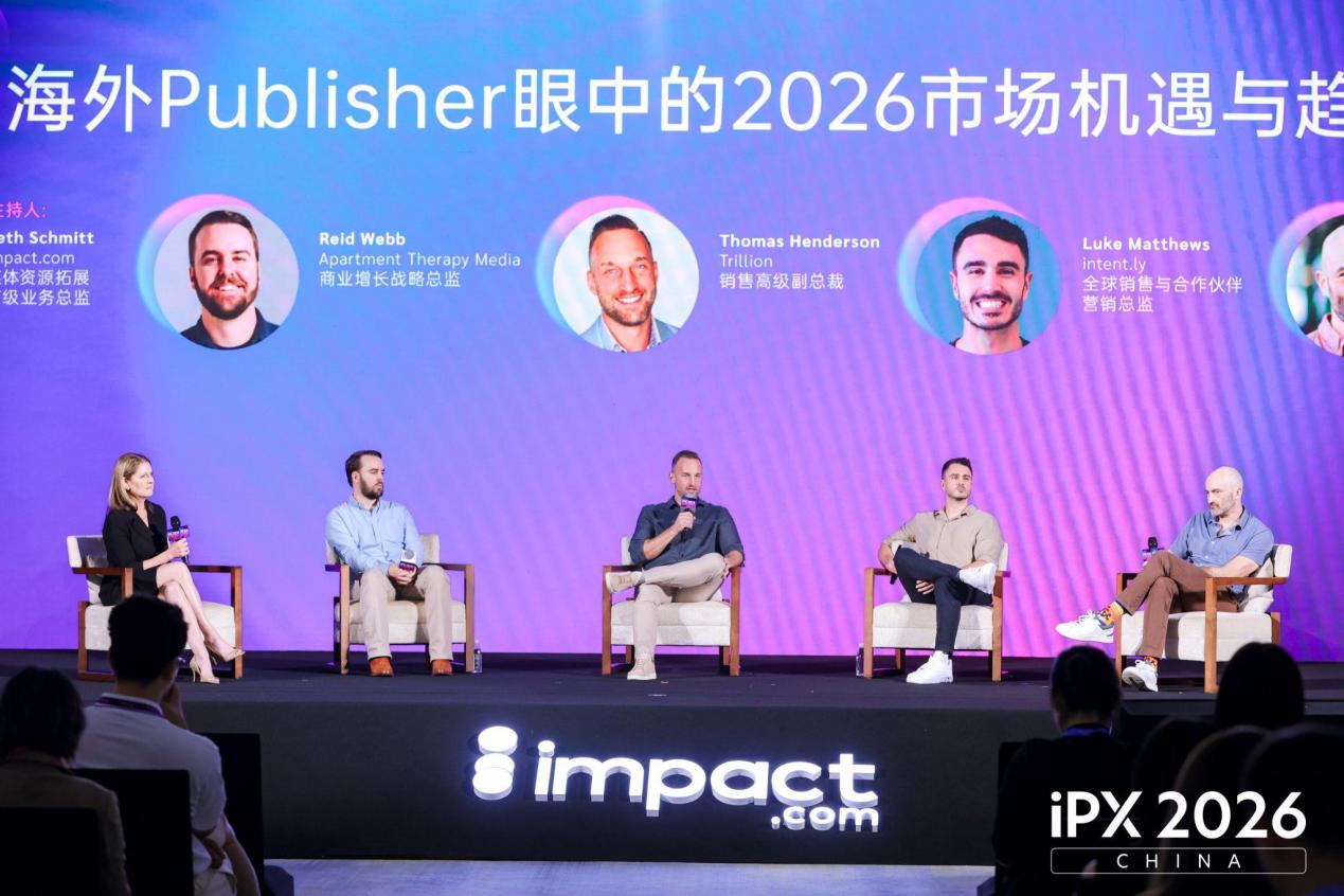 ​合作夥伴生態釋放全球增長新動能！iPX 2026 China於深圳圓滿落幕