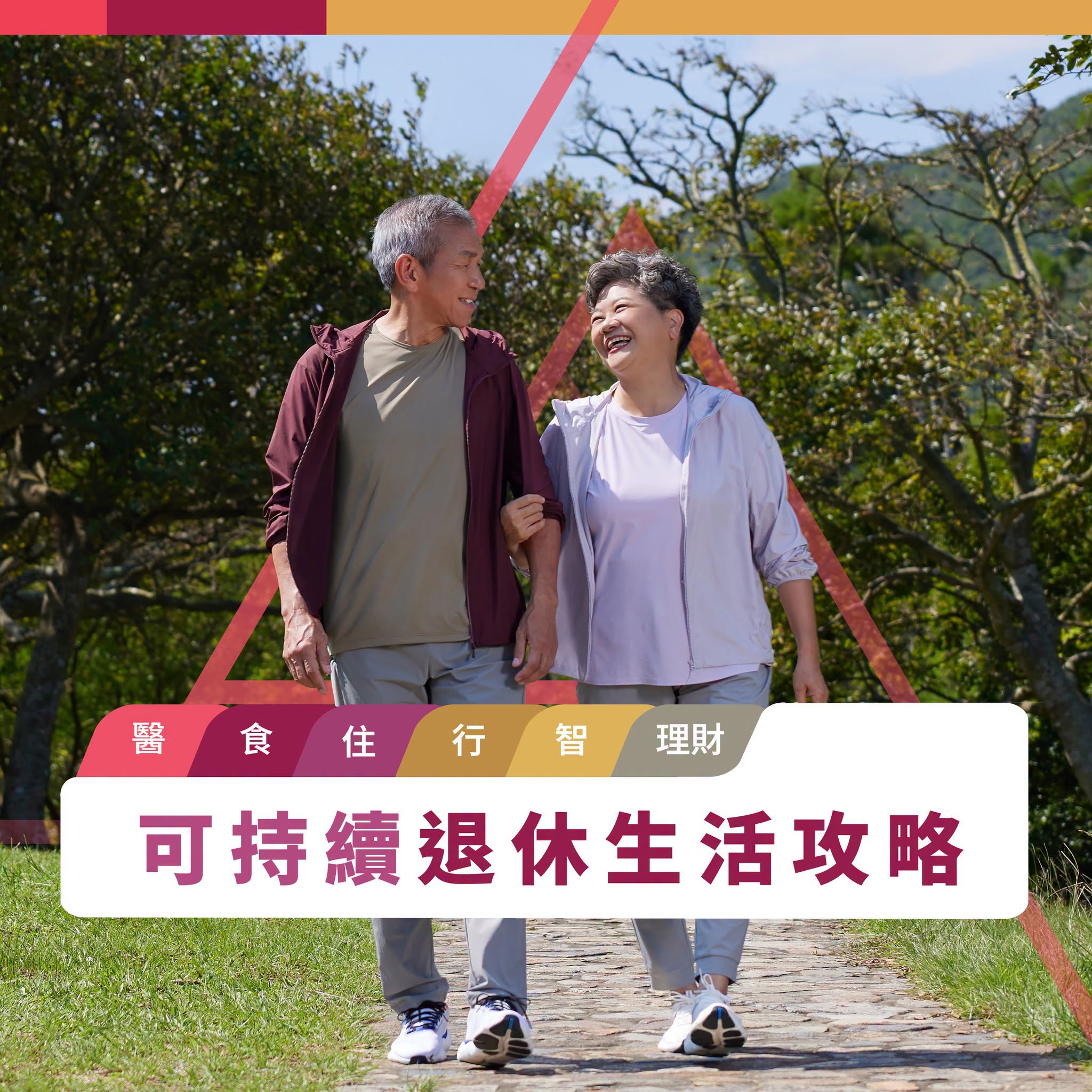 香港年金公司與周大福人壽建立策略性合作夥伴關係