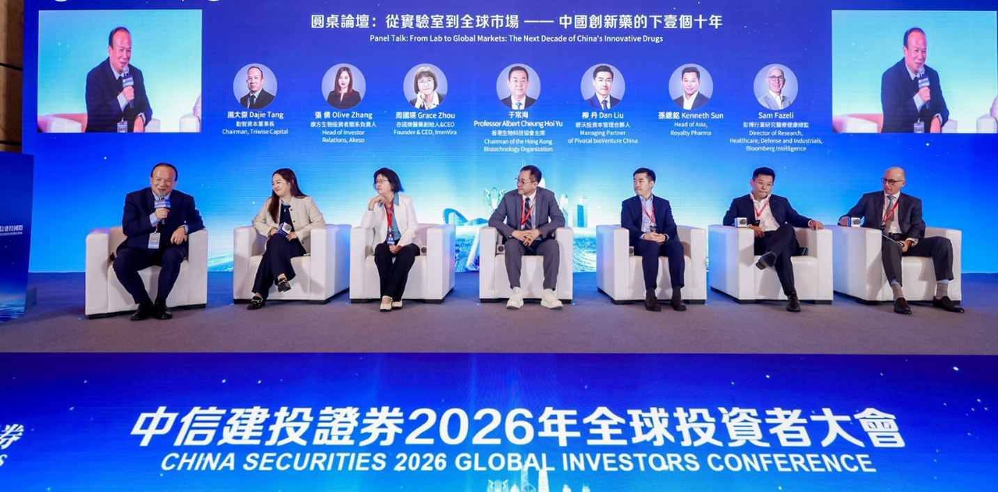 中信建投證券2026年全球投資者大會在港成功舉辦