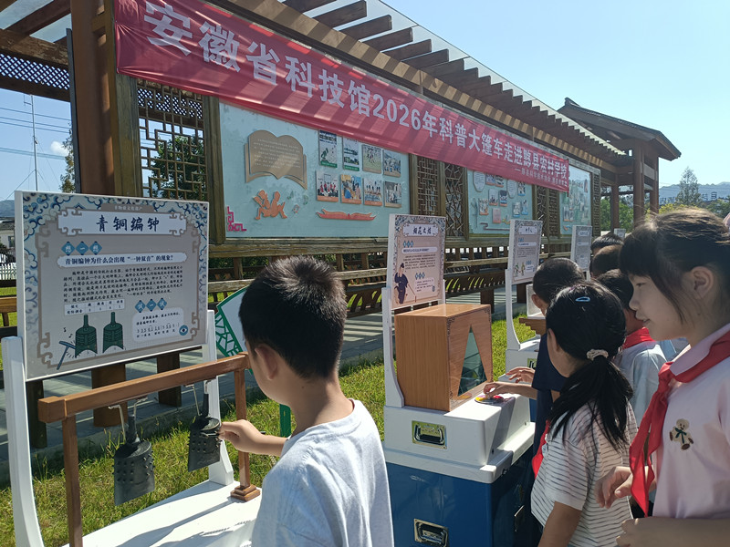 皖黟縣：科普進校園潤童心 創新向未來育新人