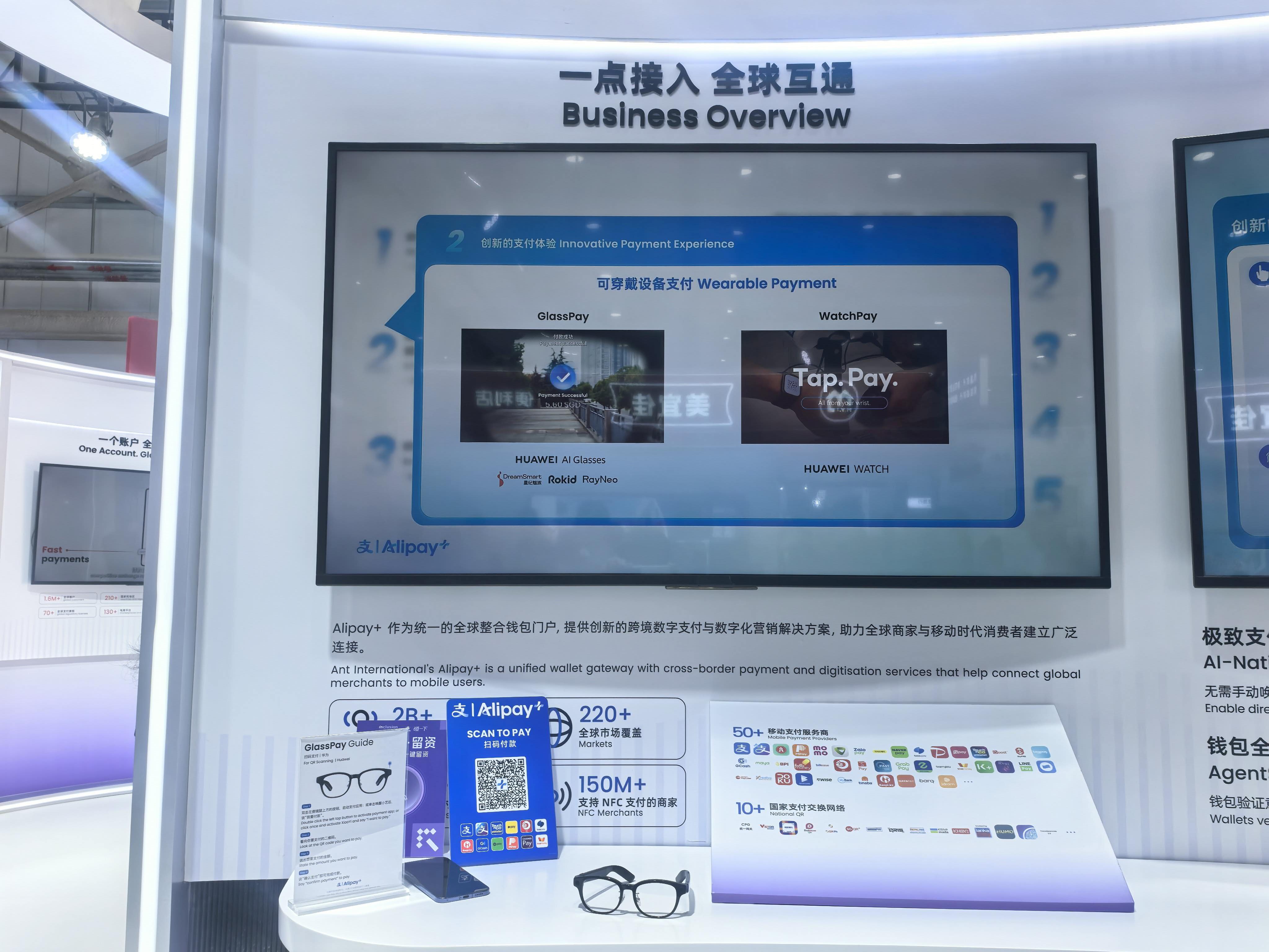 華為AI眼鏡聯合Alipay+首發「看一下支付」體驗