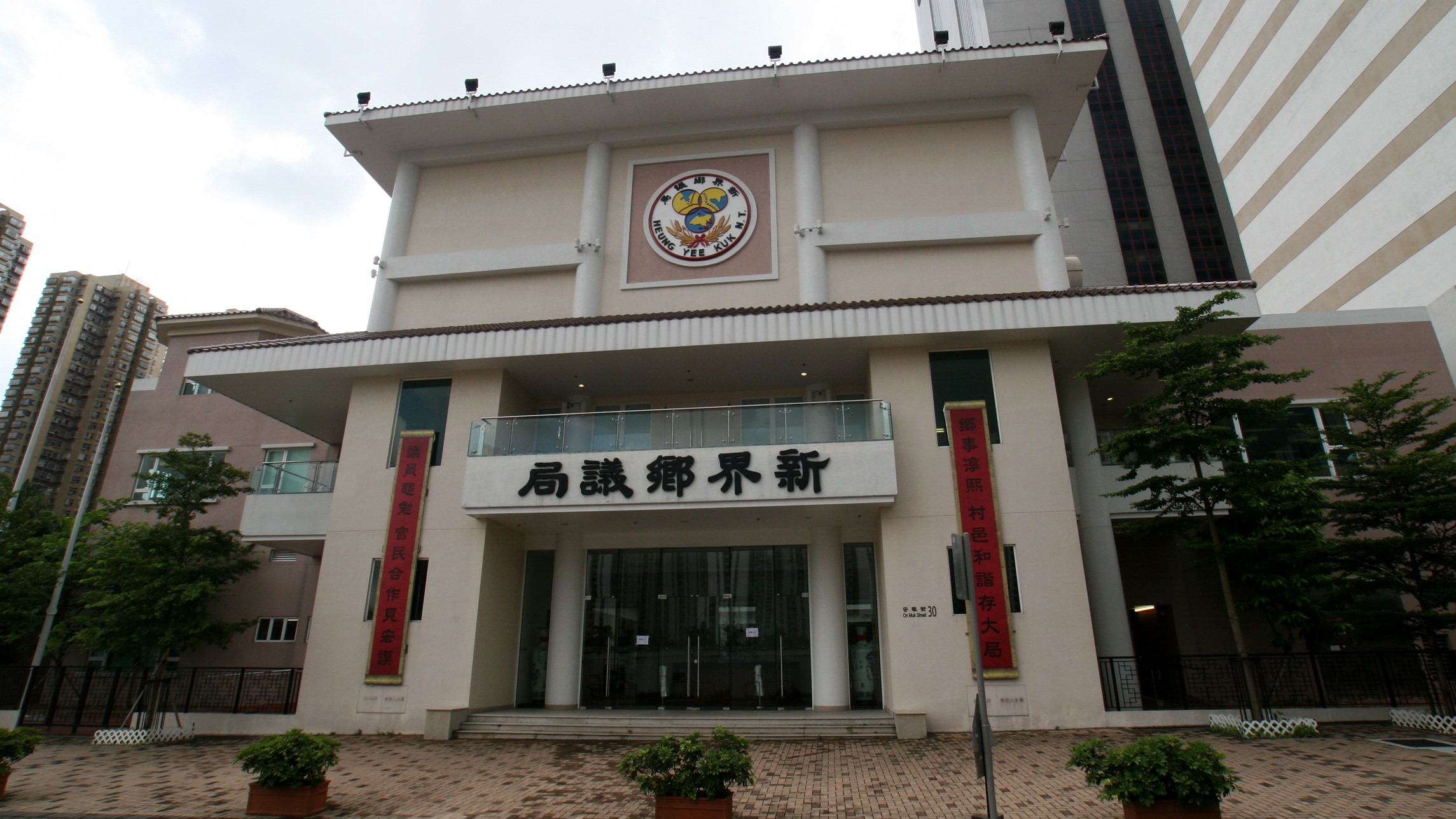 新界鄉議局沉痛哀悼董建華逝世
