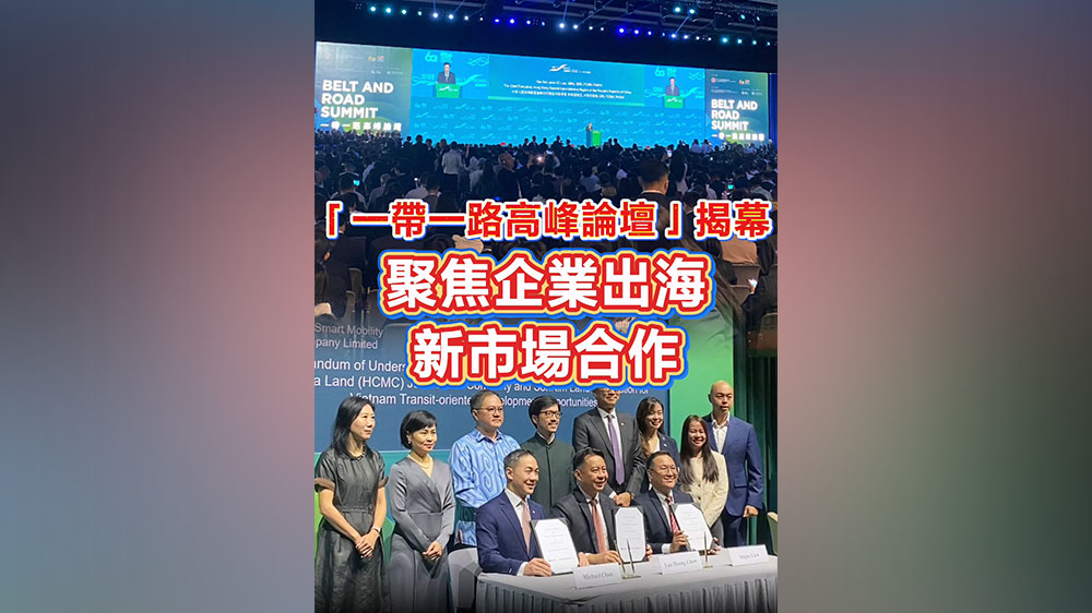 有片丨「一帶一路高峰論壇」今揭幕 聚焦企業出海及新市場合作