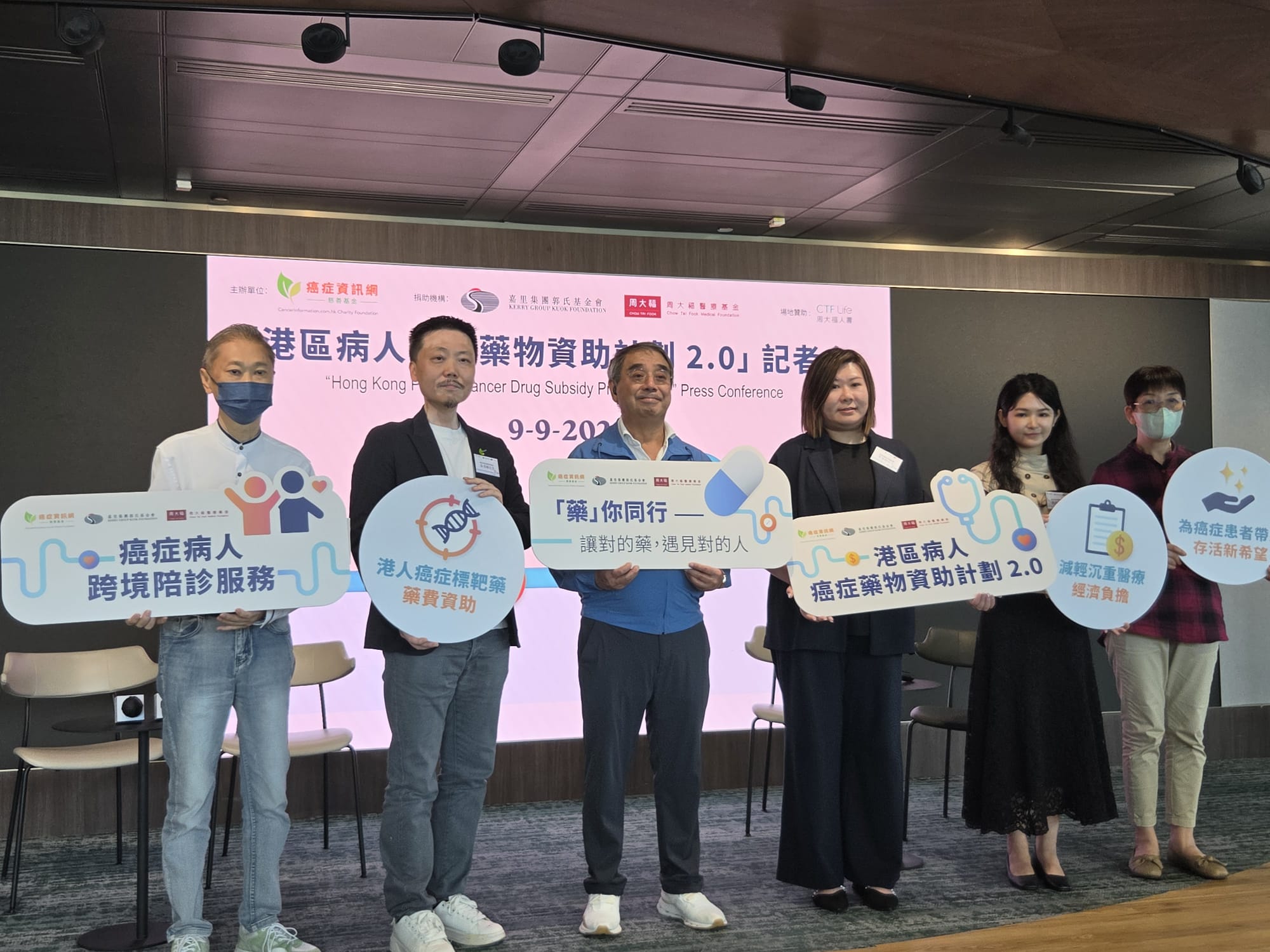 癌症資訊網慈善基金會及周大福醫療基金推出「港區病人癌症藥物資助計劃 2.0」