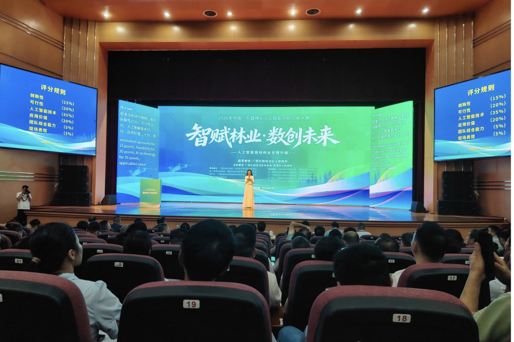 中國—東盟林業人工智能創新應用大賽貴港開賽  以AI賦能林業全鏈升級