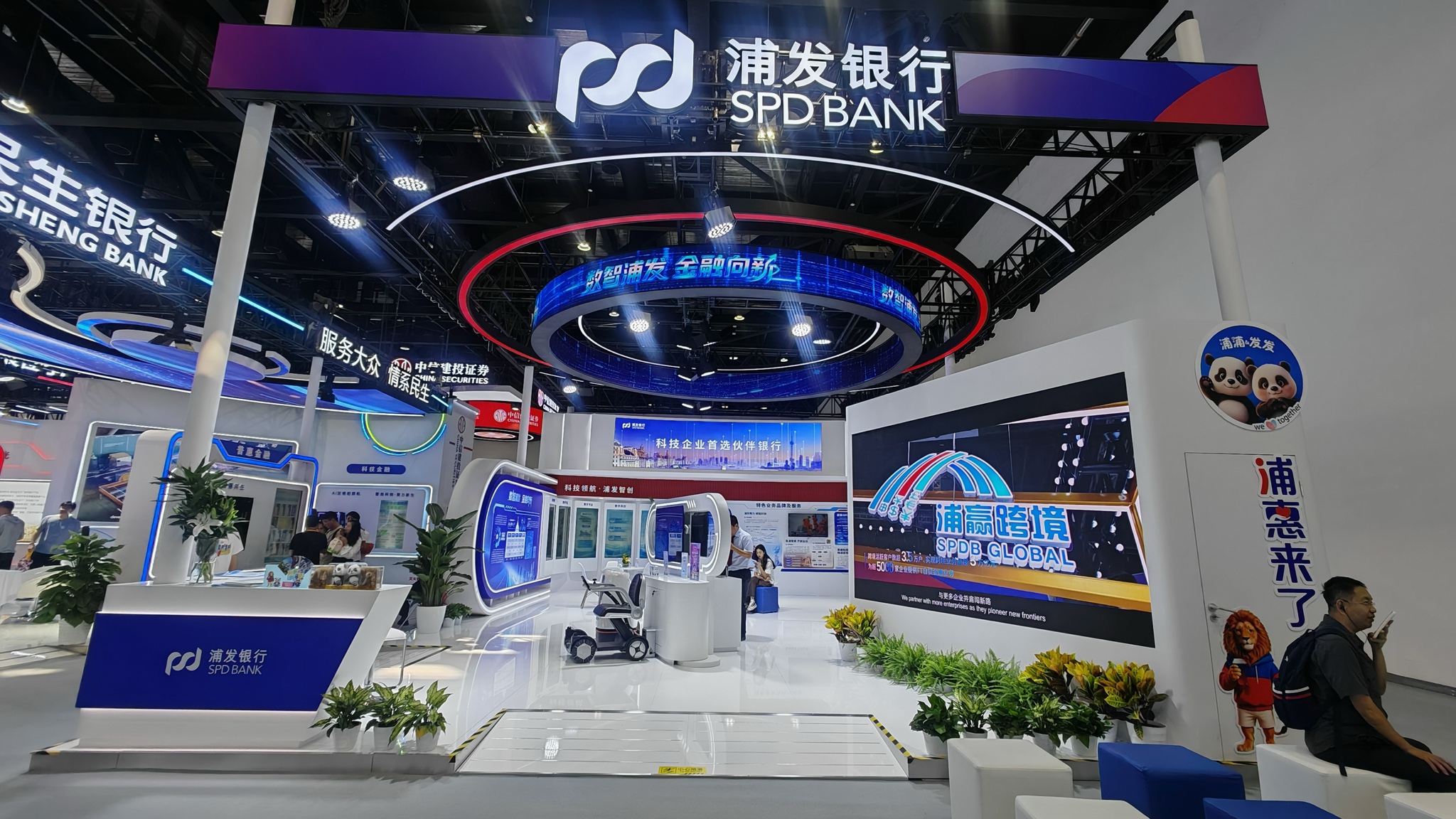 數智浦發 金融向新——浦發銀行亮相2026中國服貿會
