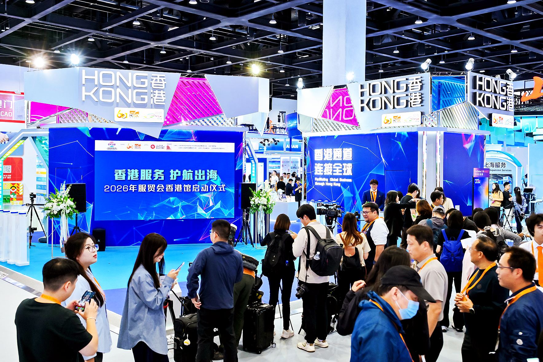 2026 年服貿會香港館啟幕：80 余場對接活動，賦能企業借港出海