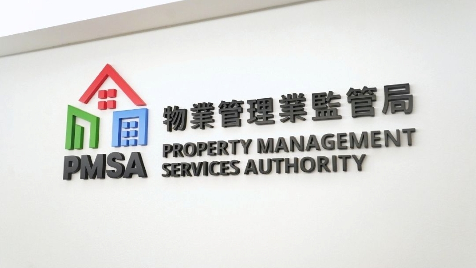 物監局：支持政府修訂《建築物管理條例》
