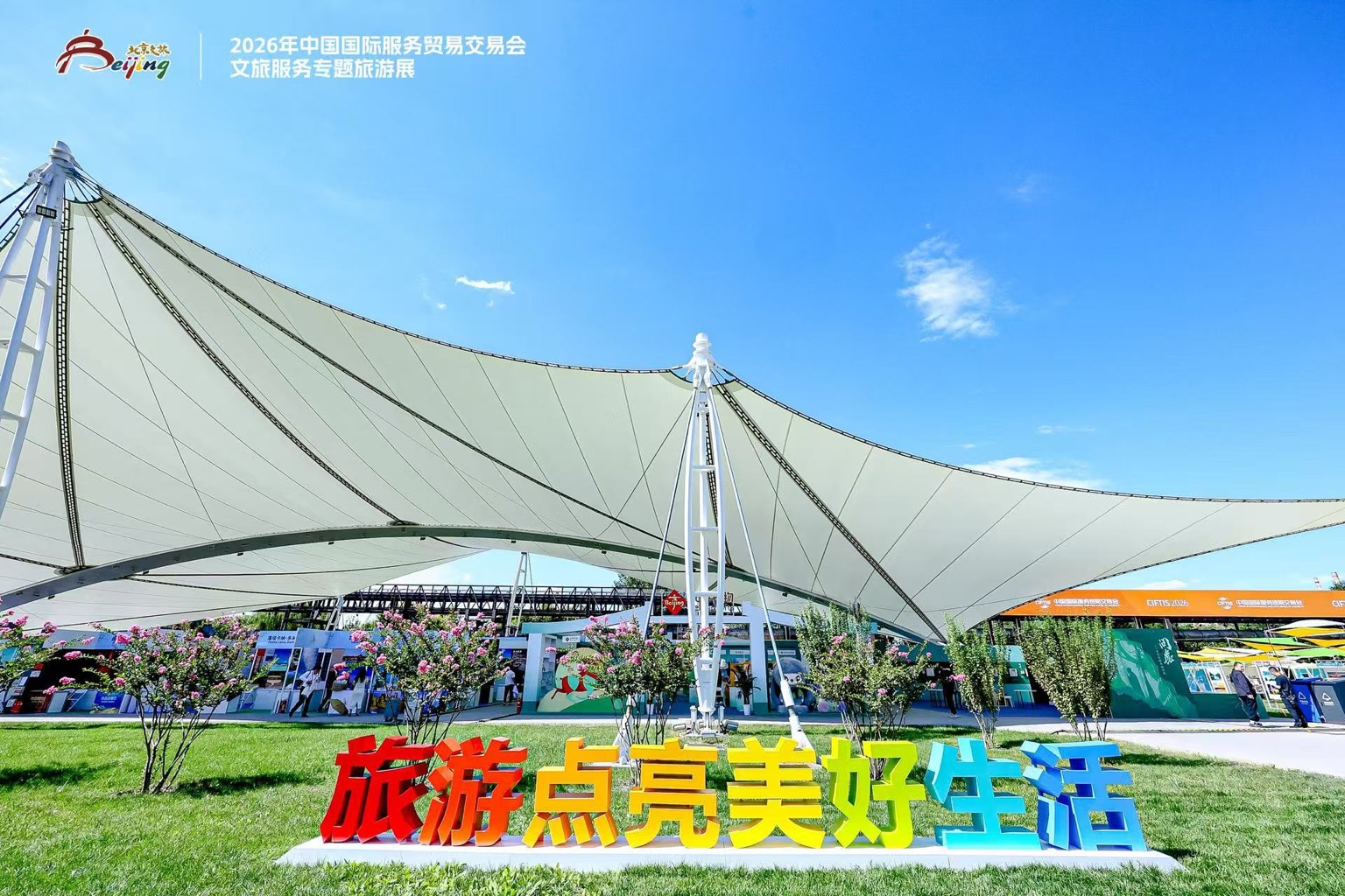 文旅盛會亮相首鋼園！2026服貿會旅遊展打開面向世界的中國文旅新窗口