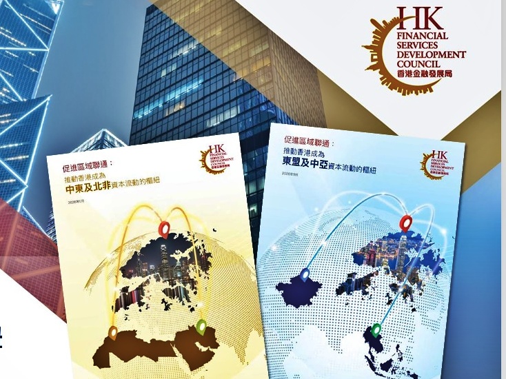 金發局：香港可成為新興增長走廊資本樞紐