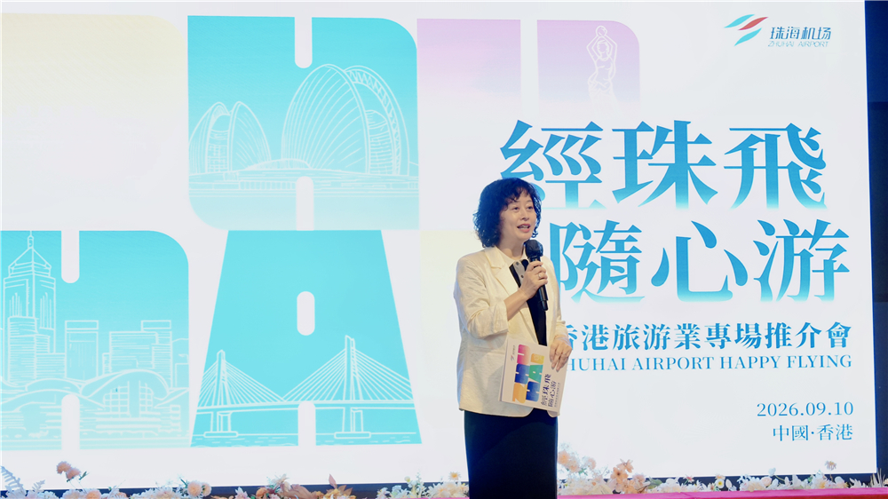 珠海機場舉辦「經珠飛·隨心遊」香港旅遊業專場推介會 打造香港市民境內出行優選通道