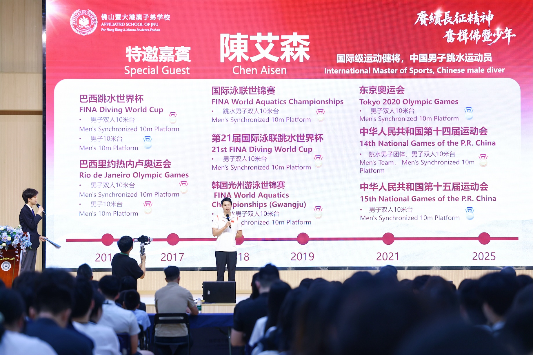 奧運冠軍陳艾森寄語佛山暨大港澳學校學子：低谷不是終點，堅持才會翻盤