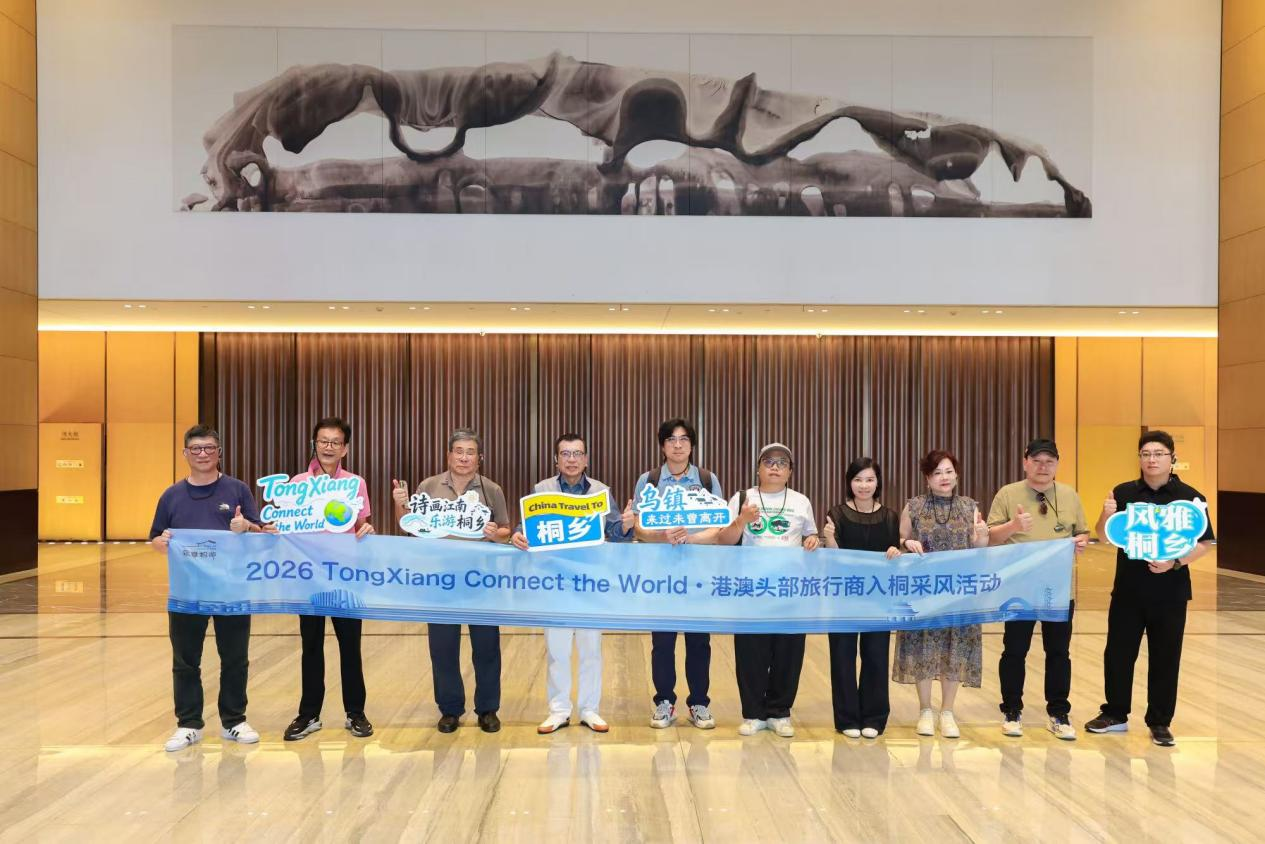 港澳頭部旅行商到浙江桐鄉採風，共繪入境遊新藍圖