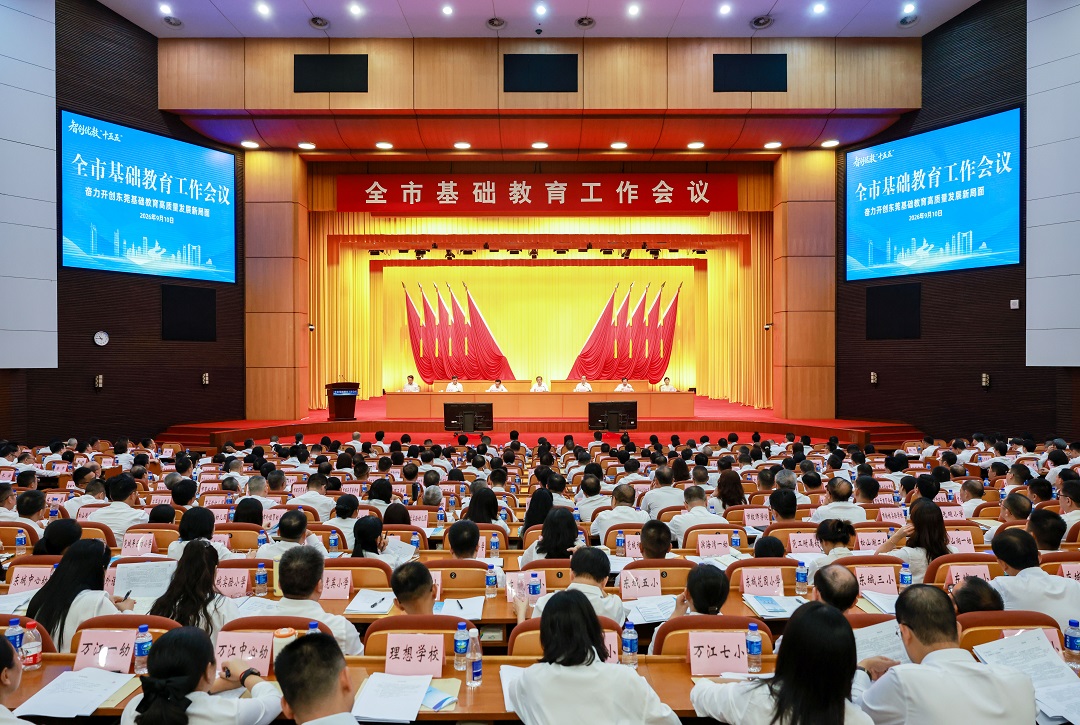 打造灣區教育開放合作新高地    東莞料到2030年新增公辦中小學學位25萬個