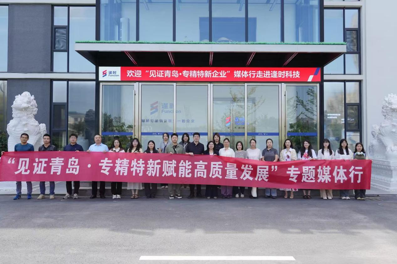 見證青島·專精特新賦能高質量發展｜解碼青島專精特新企業的成長密碼