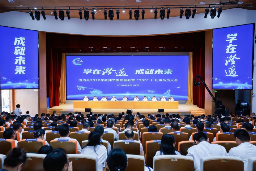 錨定目標再出發 海南澄邁持續擦亮「學在澄邁」教育品牌