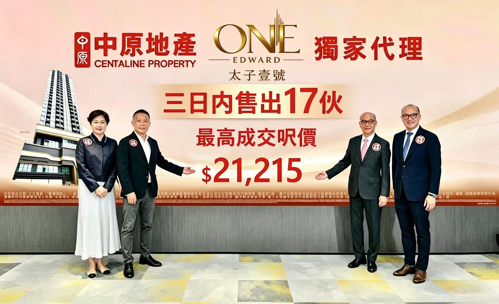 【港樓】太子壹號再錄7宗招標成交 累售17伙 最高呎價21215元