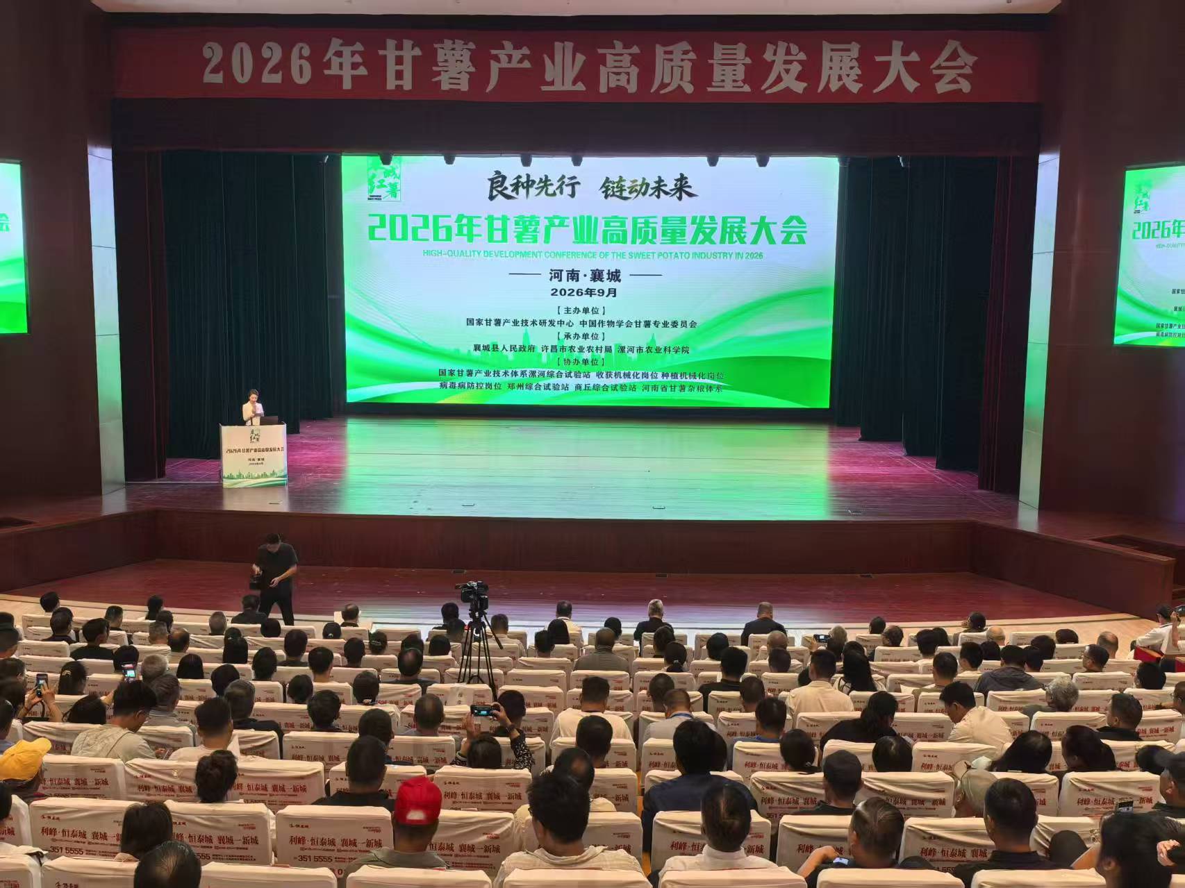 「薯」香四溢！2026年全國甘薯產業高質量發展大會在河南襄城舉辦