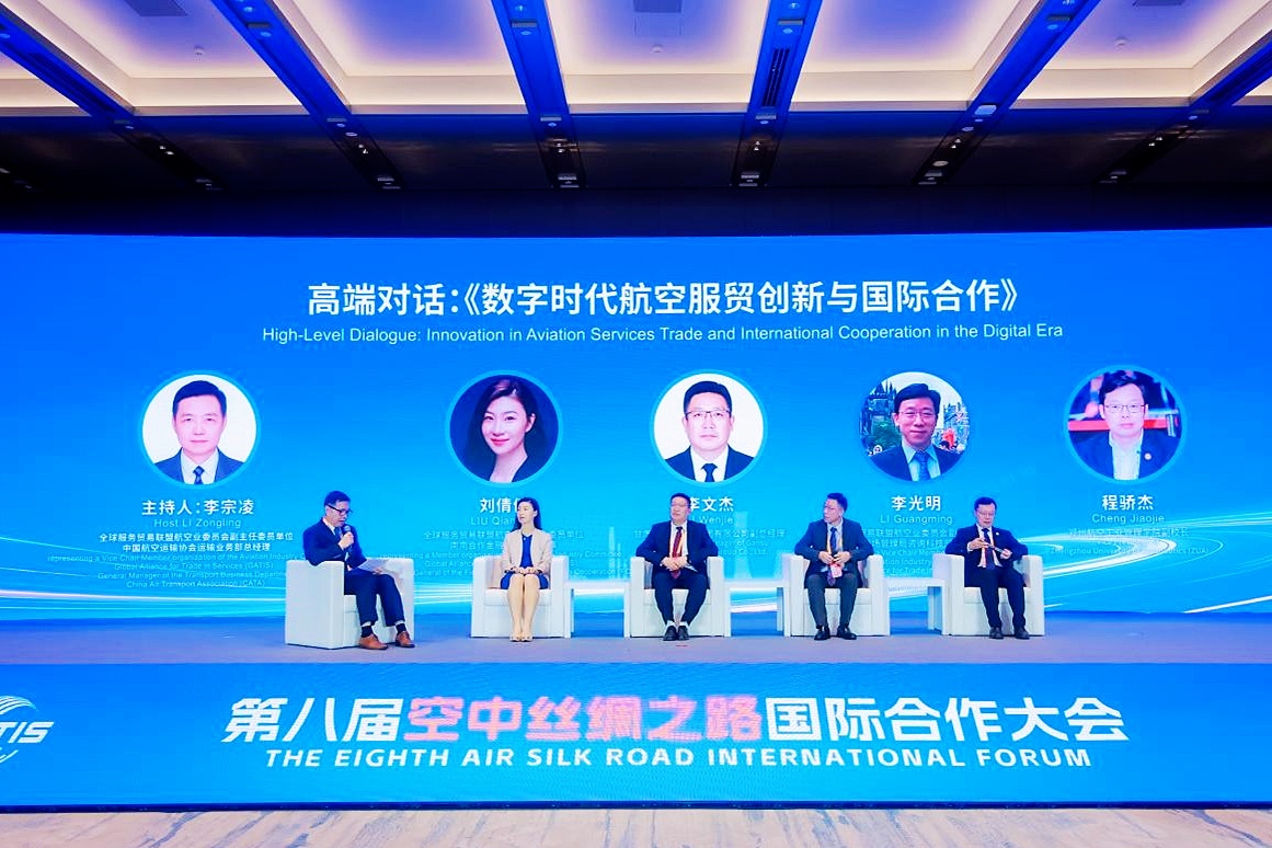 第八屆空中絲綢之路國際合作大會在京召開——高質量建設空中絲綢之路 高水平發展服務貿易