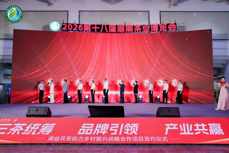 湘益茯茶助力鄉村振興戰略合作項目簽約儀式圓滿舉行