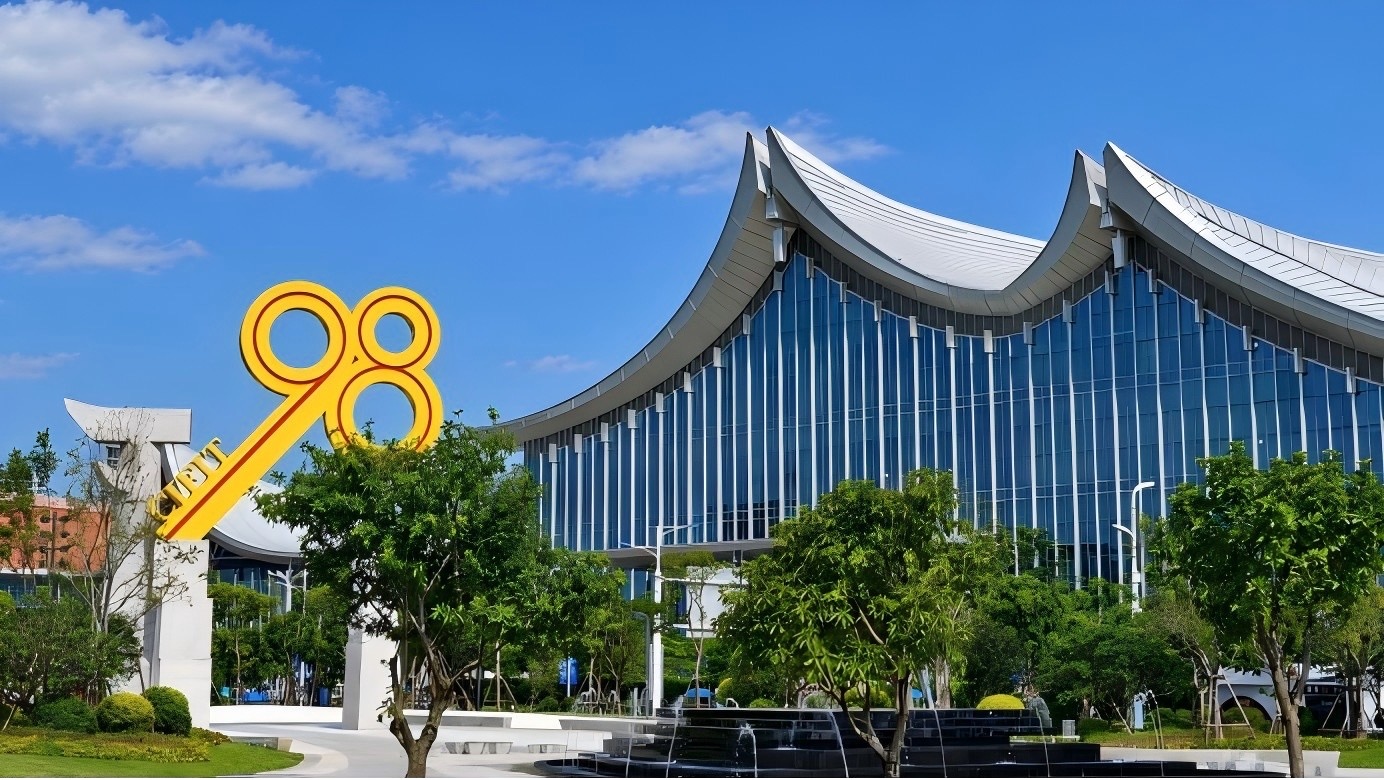第二十六屆中國國際投資貿易洽談會閉幕