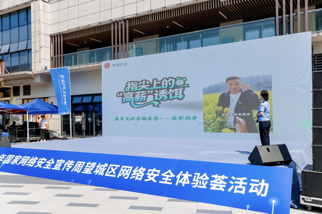 築牢全民網絡安全防線  望城區網絡安全體驗薈活動舉行