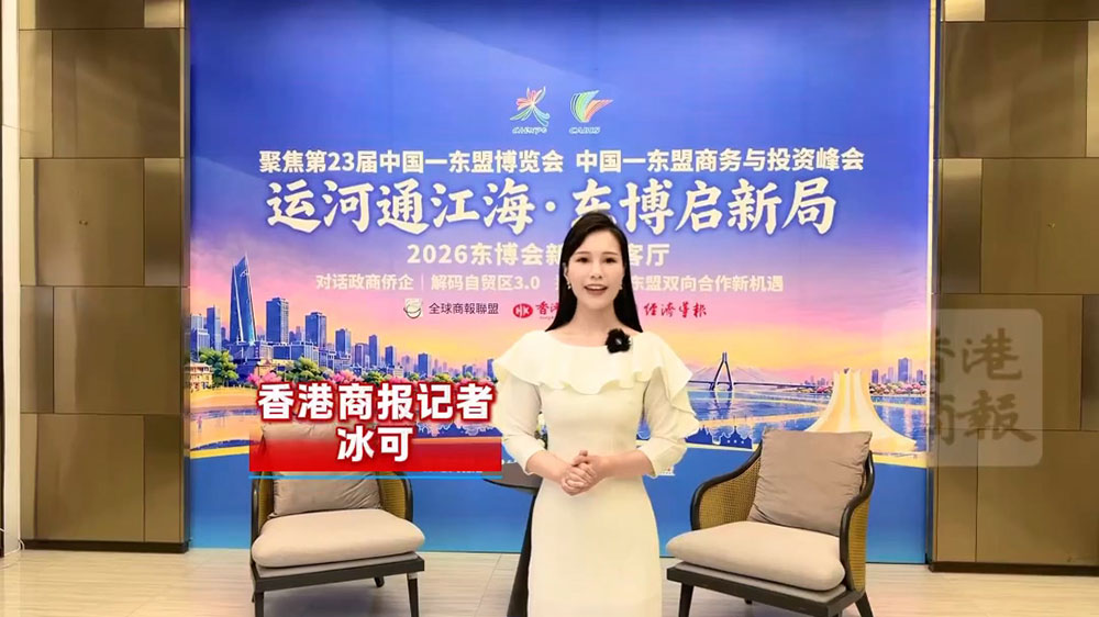 有片｜香港商報啟動「運河通江海·東博啟新局」全媒體新聞會客廳 共探桂港東盟經貿新機遇