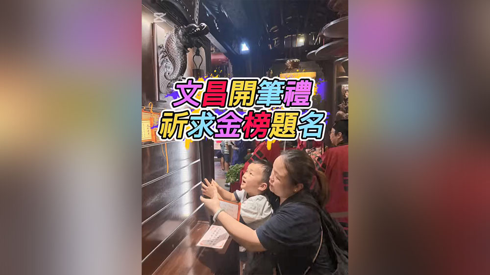 有片｜鴨脷洲洪聖古廟辦文昌開筆禮 學子祈求金榜題名
