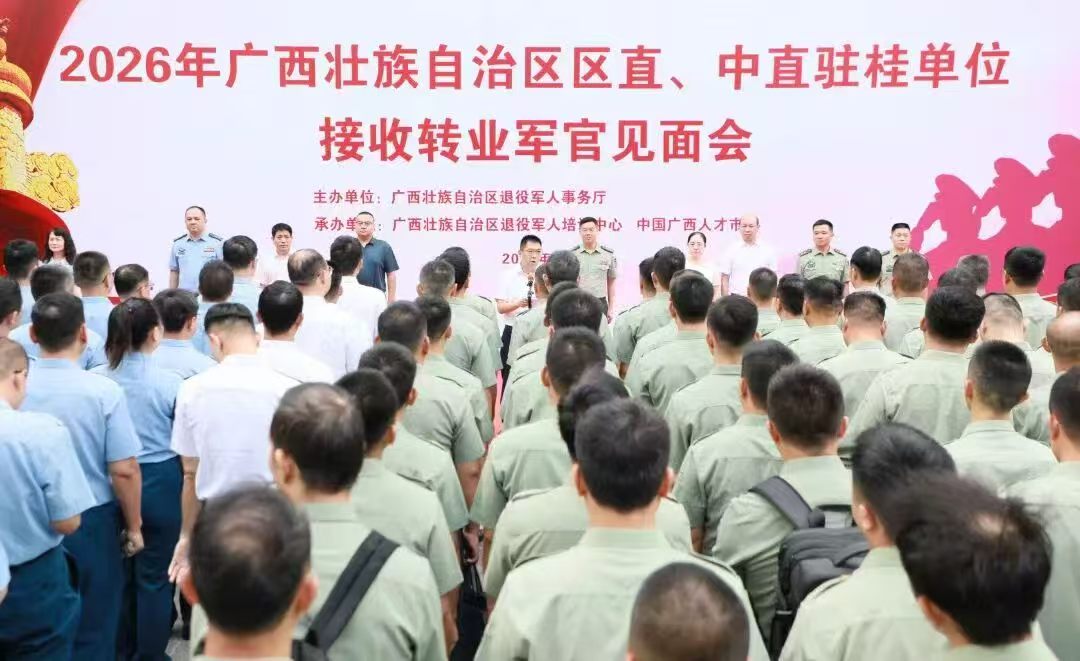 2026廣西接收轉業軍官見面會在廣西人才市場舉辦