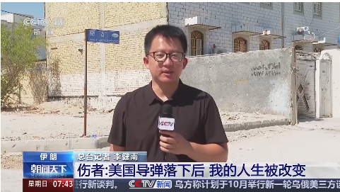 有片 | 伊朗女孩回憶遭美軍轟炸：我看到我手上露出了骨頭