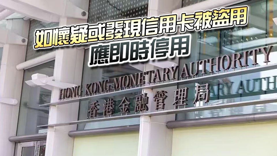 iPhone預售爆信用卡盜刷 金管局籲持卡人小心核對交易