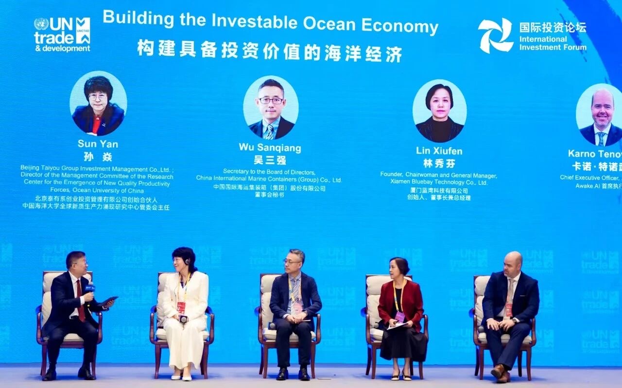 相聚9·8 共話機遇|2026未來投資大會分論壇五：經略藍海，共築未來