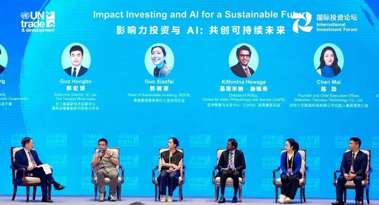 相聚9·8 共話機遇|2026未來投資大會分論壇三：聚焦影響力投資與人工智慧 共創可持續未來
