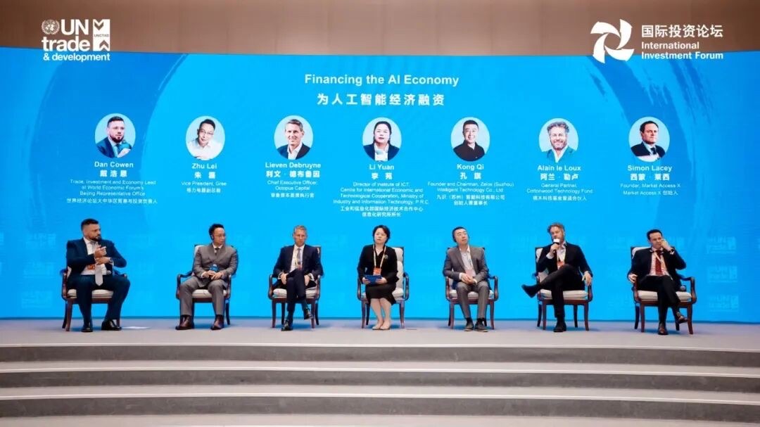 相聚9·8 共話機遇|2026未來投資大會分論壇一：智賦千行，投資向新
