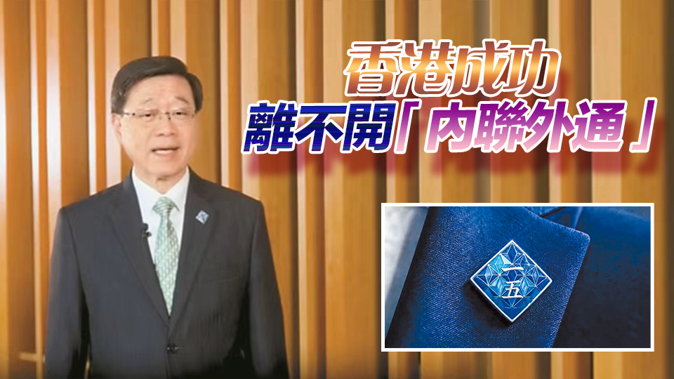 【港商時評】一枚小襟章 香港大規劃