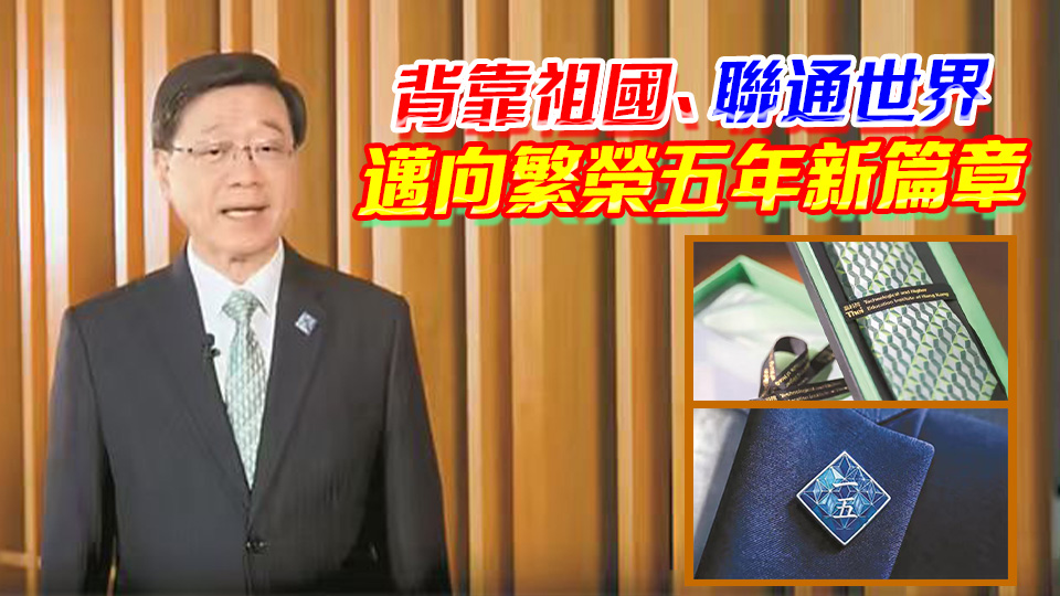 李家超周三發表香港首個五年規劃及施政報告 襟章領呔蘊深意 涵蓋多元願景