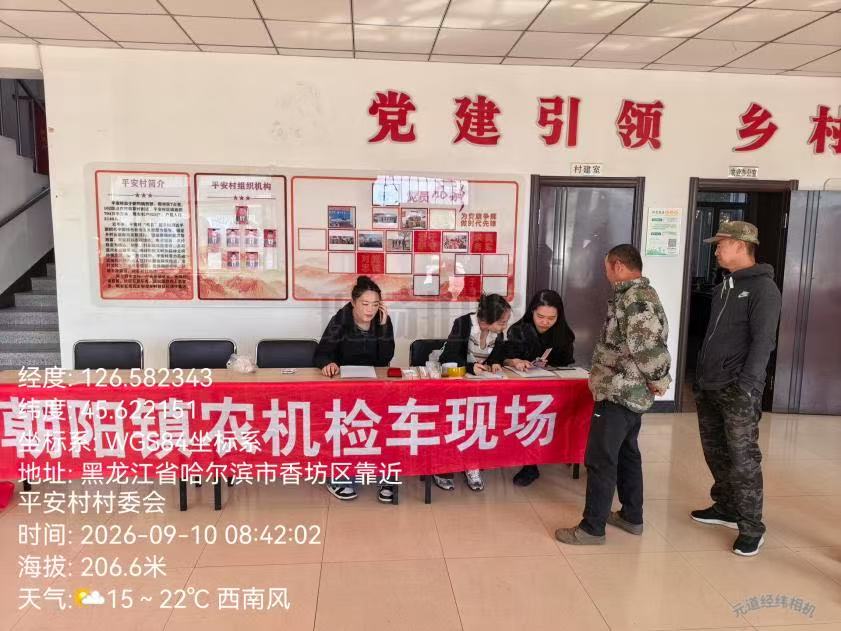 哈市香坊區朝陽鎮開展2026年農機年檢工作
