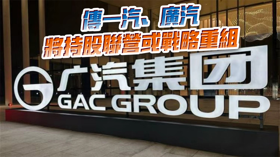 廣汽集團回應緊急停牌：將發布重要公告