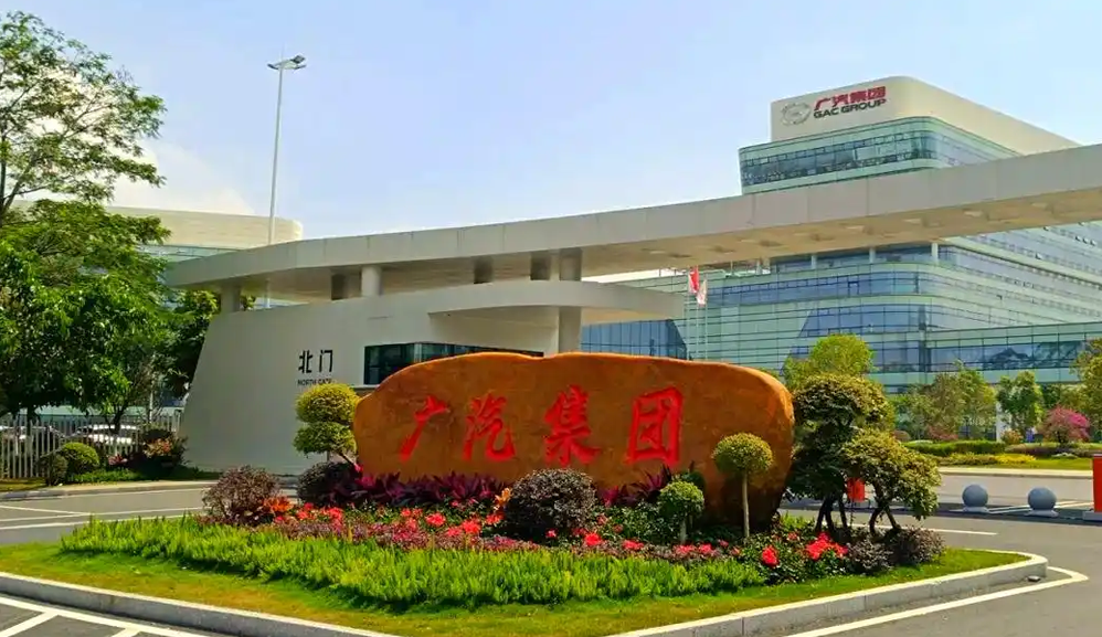 深度觀察 | 廣汽A+H緊急停牌 央國企跨區整合複雜博弈
